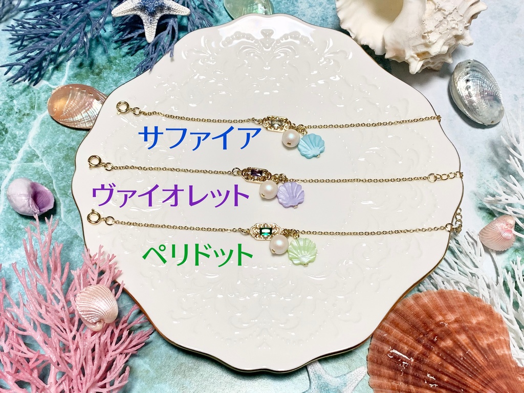 カラーシェルブレスレット