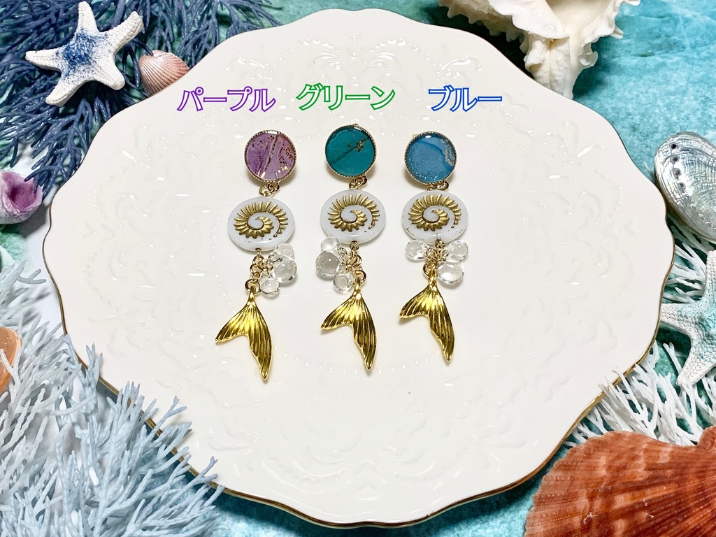 人魚の泡とアンモナイトのピアス