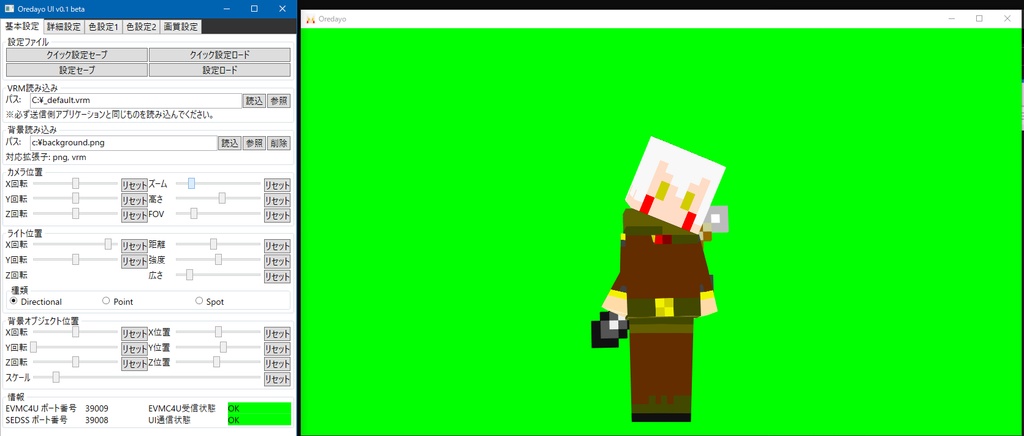 Oredayo4V - Windows専用waidayo向け撮影・配信支援ツール