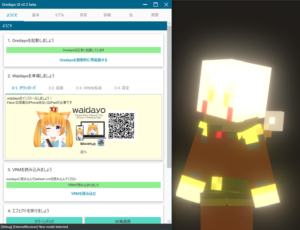 Oredayo4V - Windows専用waidayo向け撮影・配信支援ツール