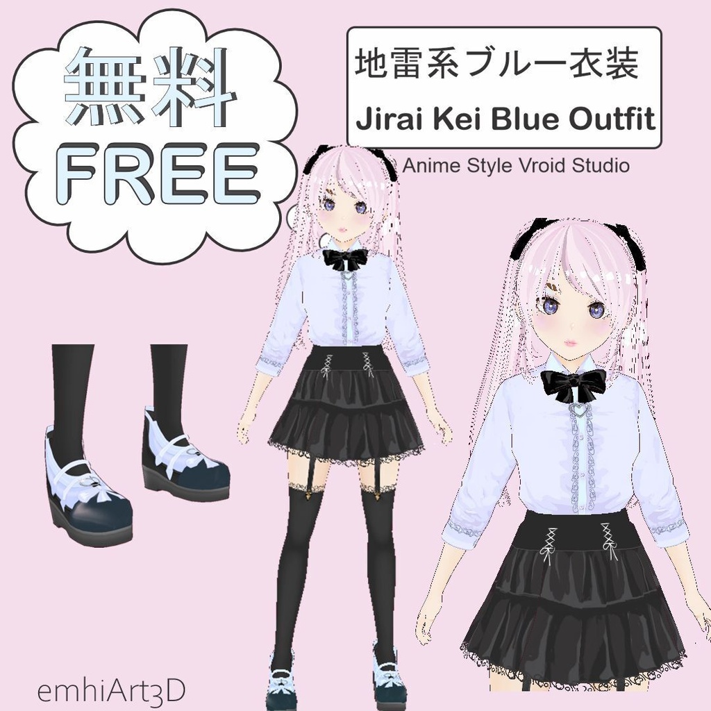【VRoid正式版】地雷系パステルブルー衣装セット - 無料サンプル【emhiArt3D】