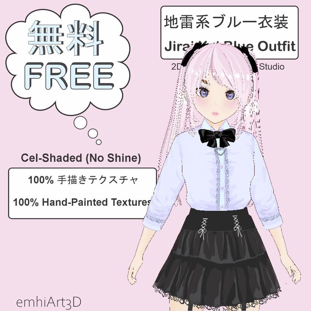 【VRoid正式版】地雷系パステルブルー衣装セット - 無料サンプル【emhiArt3D】
