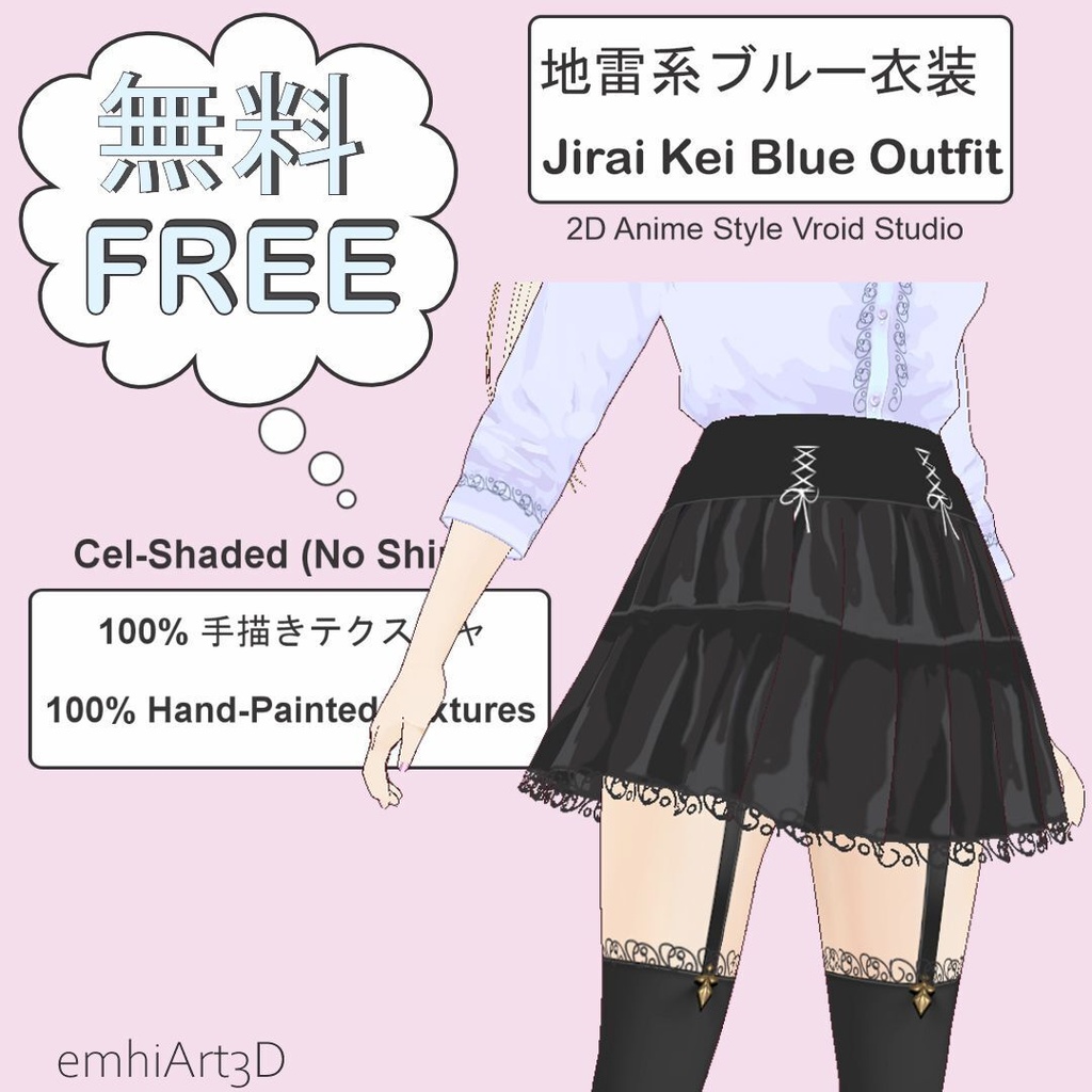 【VRoid正式版】地雷系パステルブルー衣装セット - 無料サンプル【emhiArt3D】