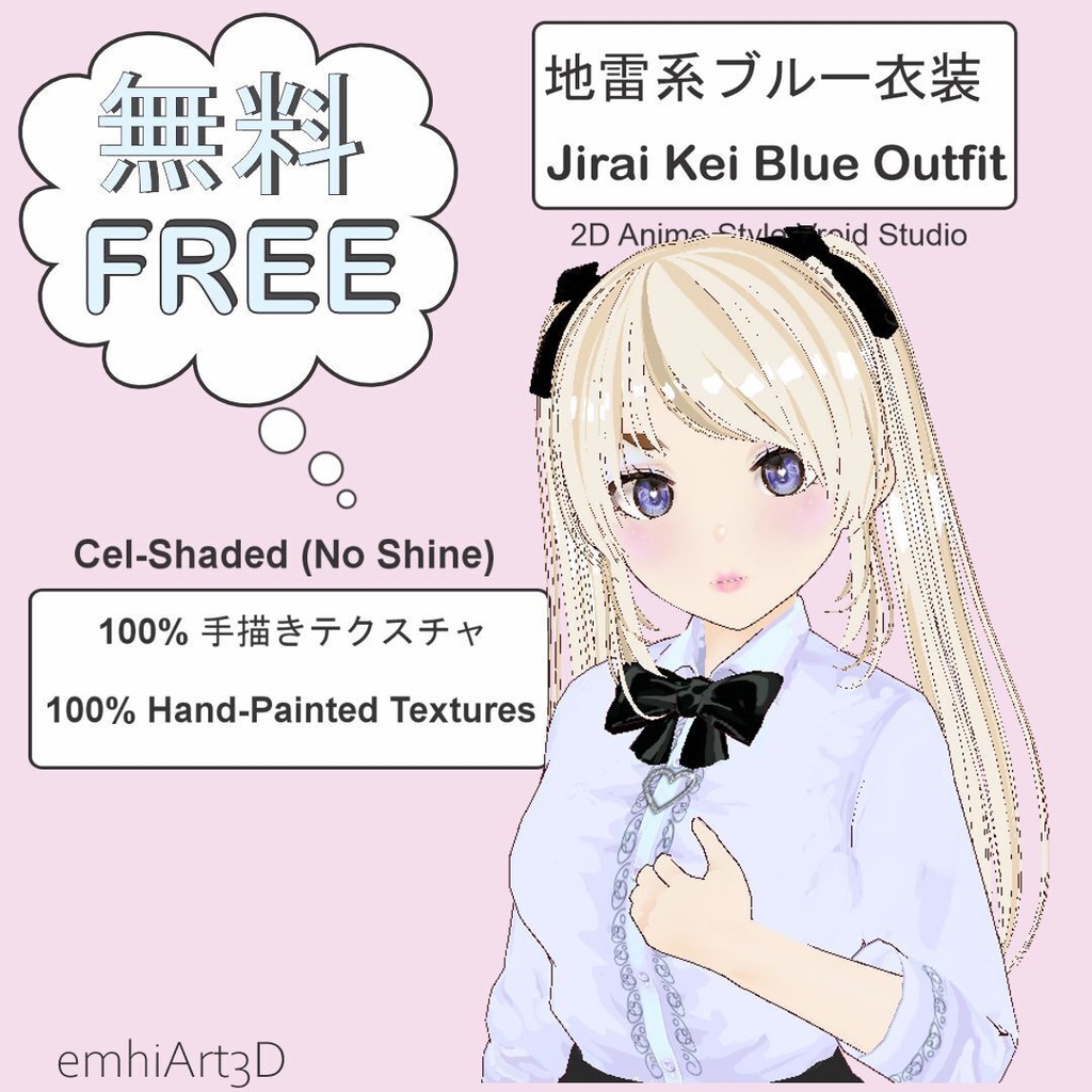 【VRoid正式版】地雷系パステルブルー衣装セット - 無料サンプル【emhiArt3D】