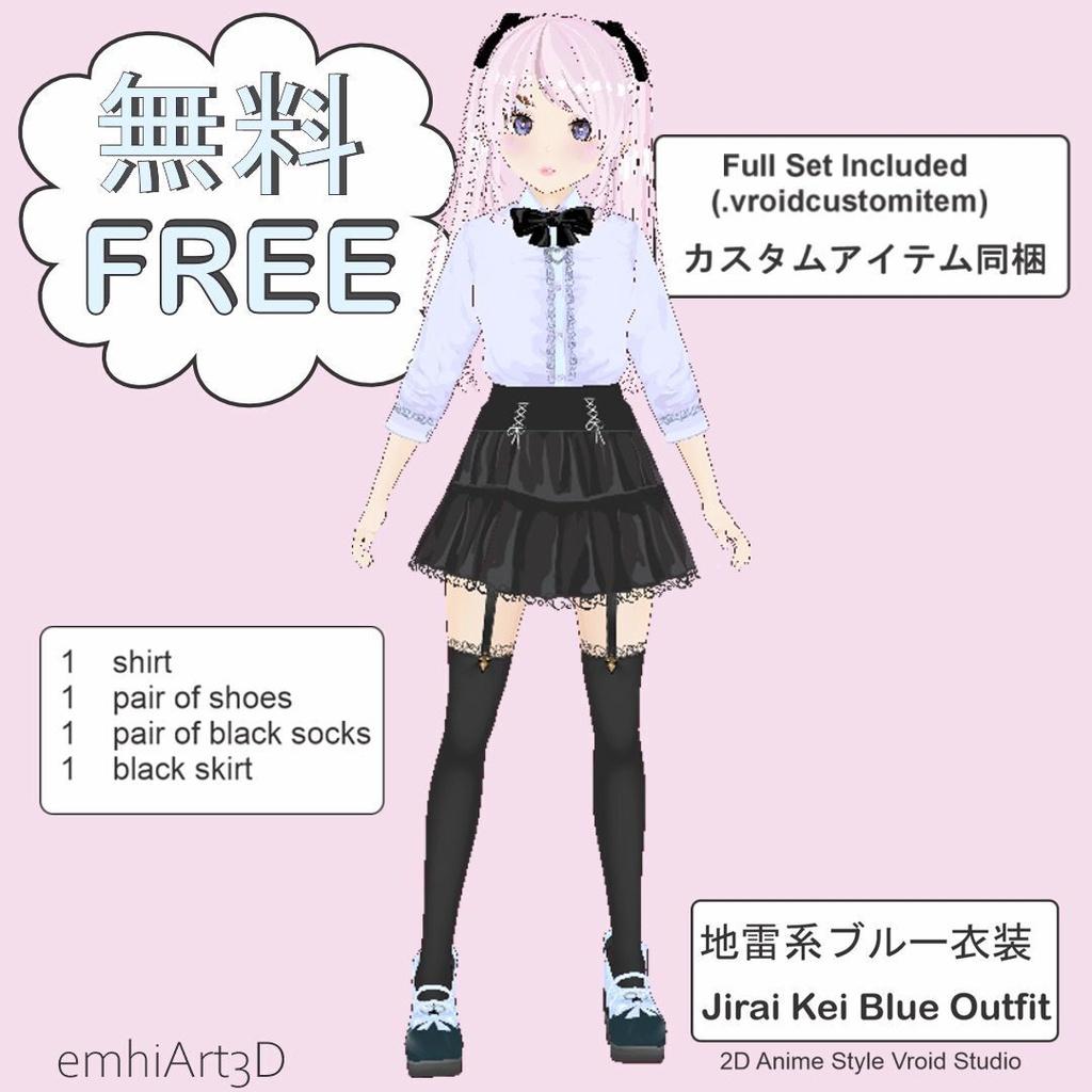 【VRoid正式版】地雷系パステルブルー衣装セット - 無料サンプル【emhiArt3D】