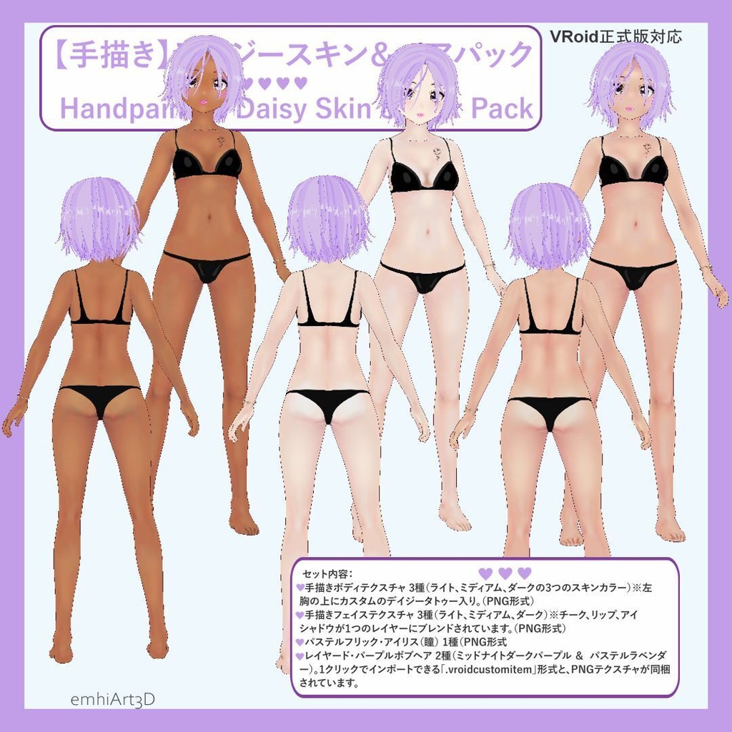 🌸 emhiArt3D - 手描きデイジー・スキン&ヘアパック 🌸