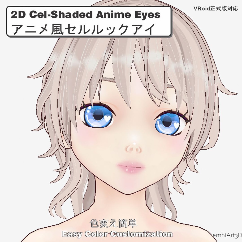 アニメ風セルルック アイテクスチャパック 2D Cel-Shaded Anime Eye Texture Pack (For VRoid Studio)
