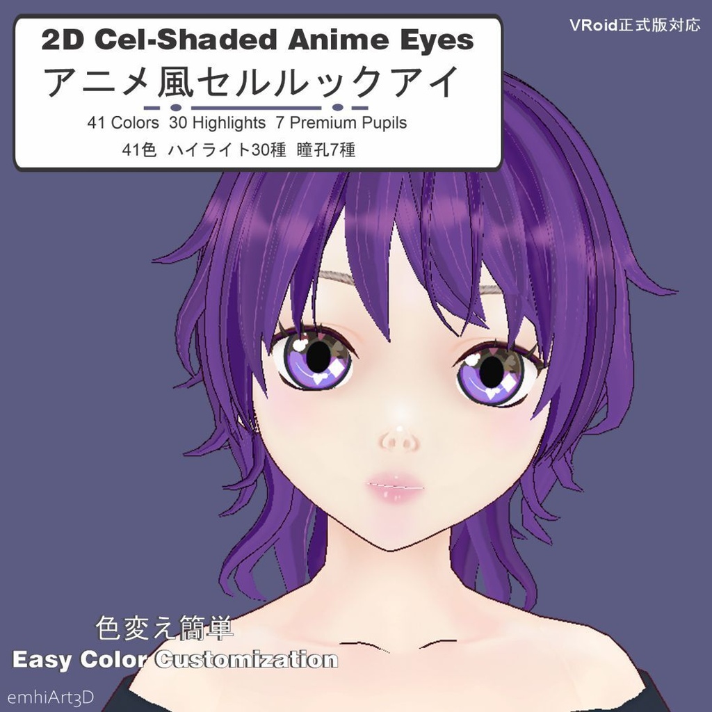 アニメ風セルルック アイテクスチャパック  2D Cel-Shaded Anime Eye Texture Pack (For VRoid Studio) 