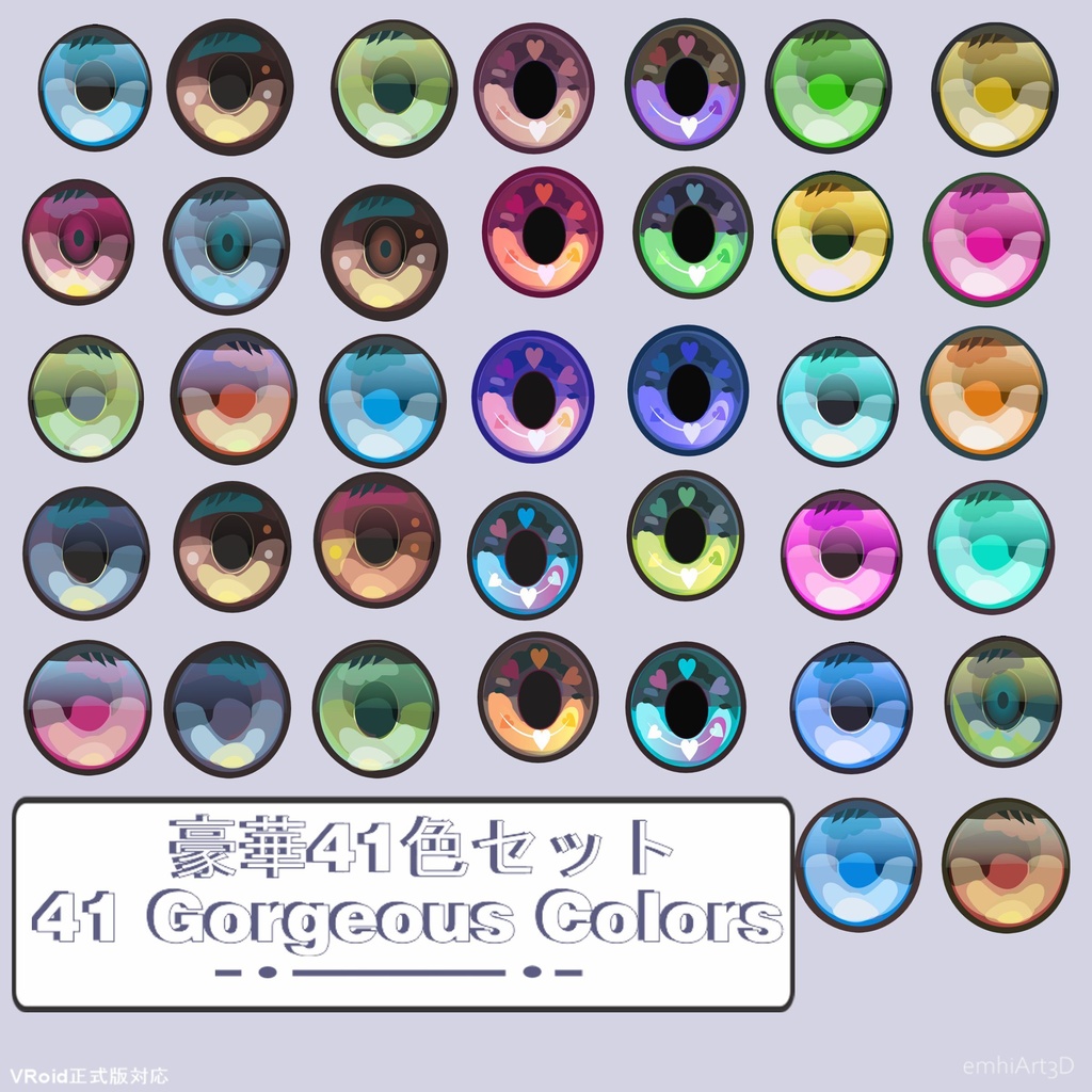 アニメ風セルルック アイテクスチャパック 2D Cel-Shaded Anime Eye Texture Pack (For VRoid Studio)