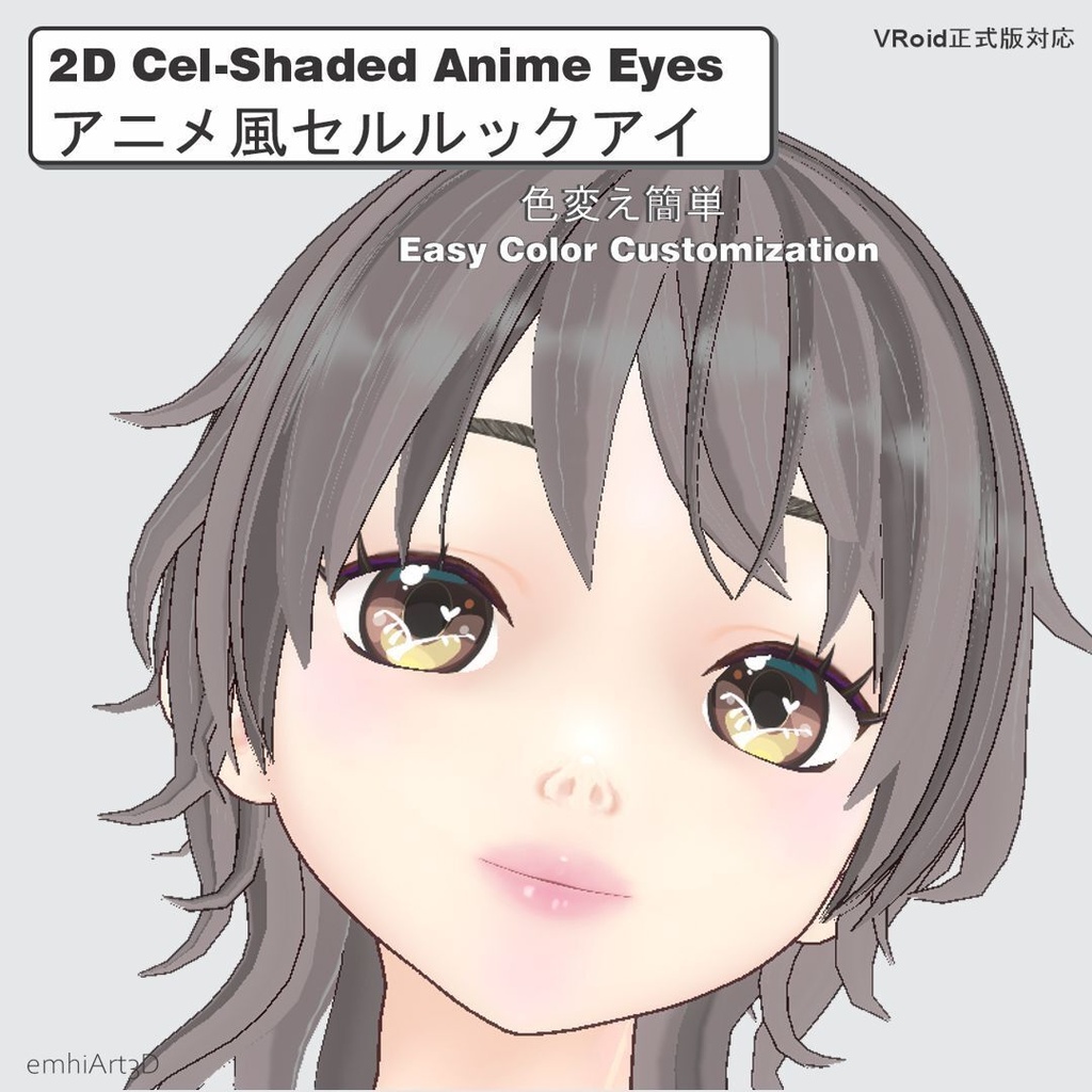 アニメ風セルルック アイテクスチャパック 2D Cel-Shaded Anime Eye Texture Pack (For VRoid Studio)