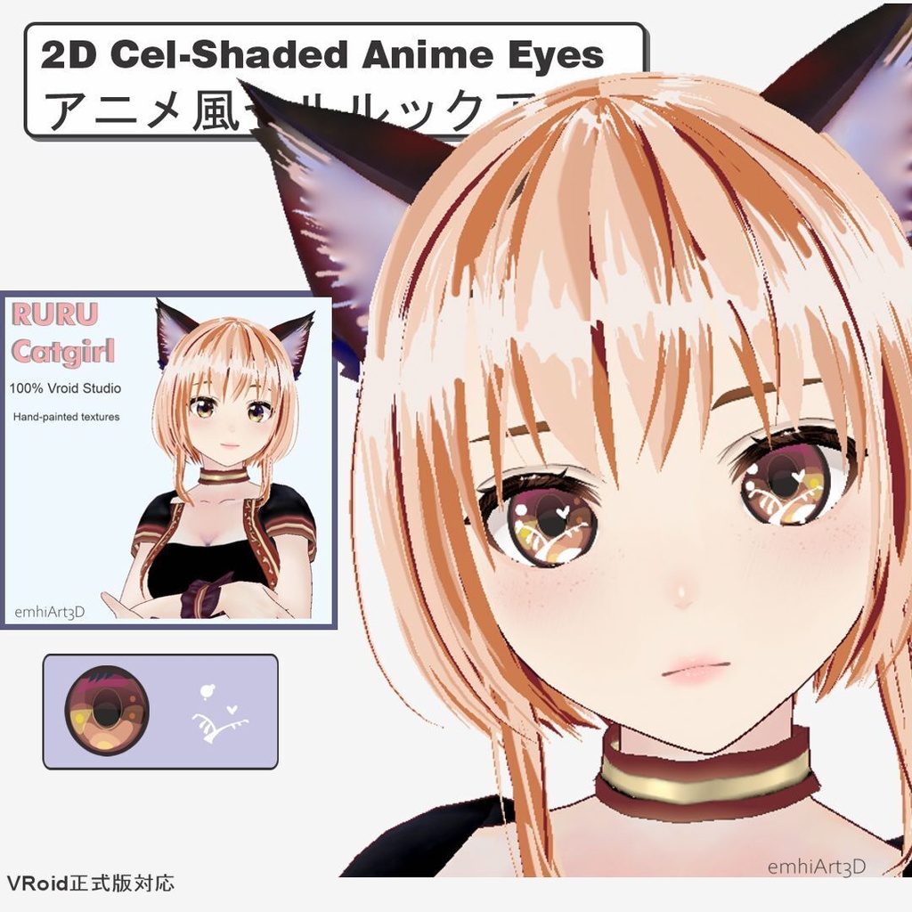アニメ風セルルック アイテクスチャパック 2D Cel-Shaded Anime Eye Texture Pack (For VRoid Studio)