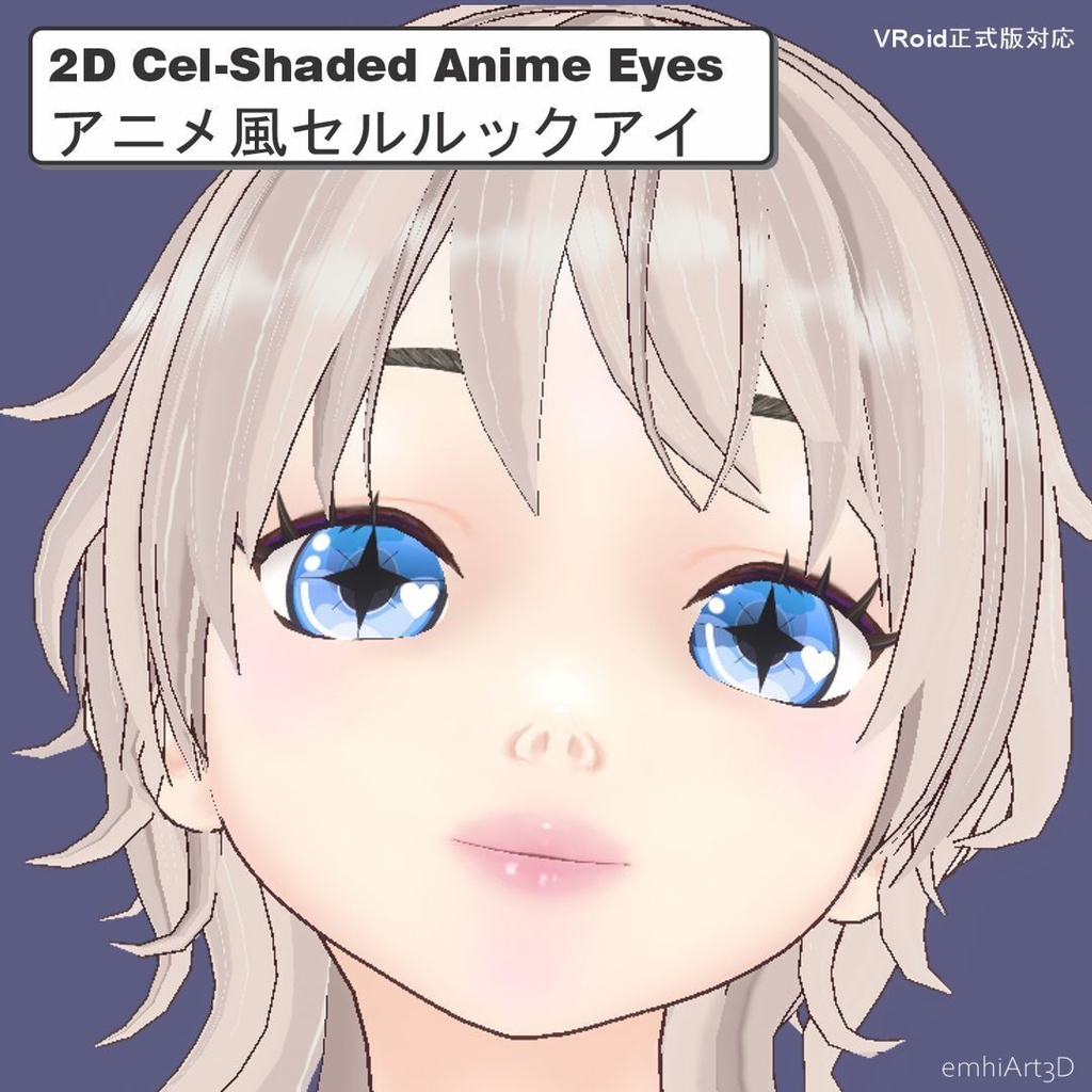 アニメ風セルルック アイテクスチャパック 2D Cel-Shaded Anime Eye Texture Pack (For VRoid Studio)