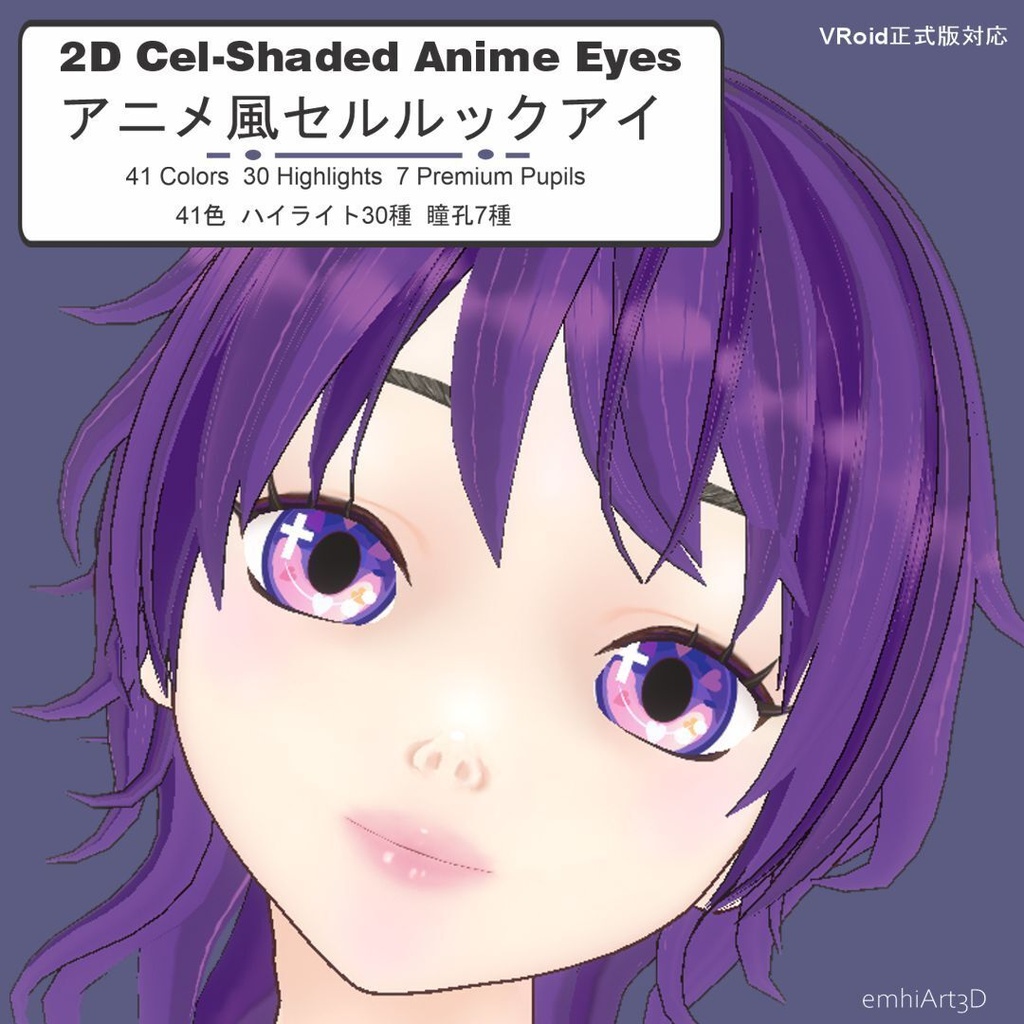 アニメ風セルルック アイテクスチャパック  2D Cel-Shaded Anime Eye Texture Pack (For VRoid Studio) 
