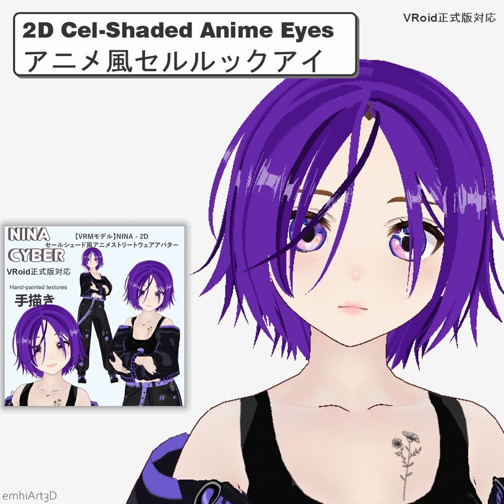 アニメ風セルルック アイテクスチャパック 2D Cel-Shaded Anime Eye Texture Pack (For VRoid Studio)
