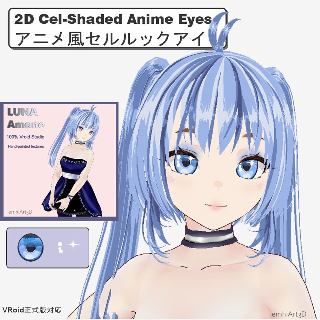 アニメ風セルルック アイテクスチャパック 2D Cel-Shaded Anime Eye Texture Pack (For VRoid Studio)
