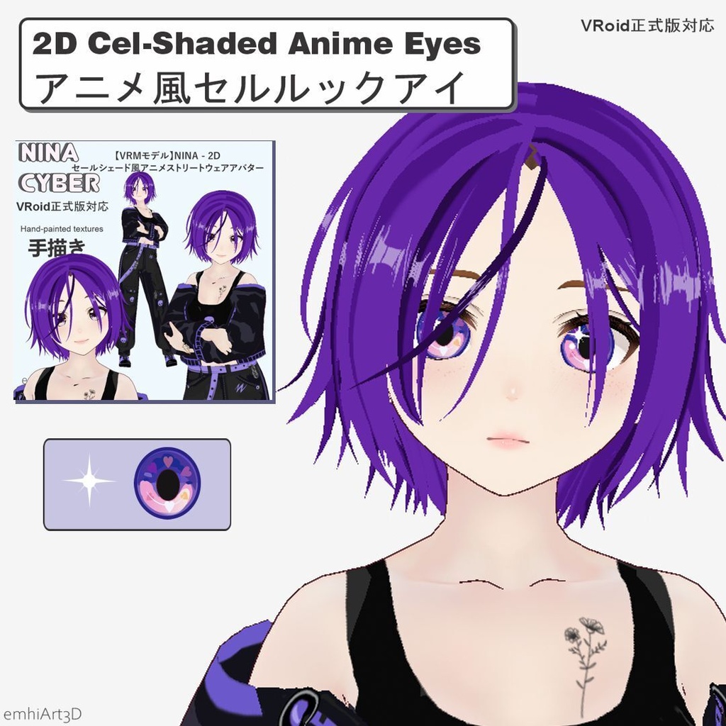 アニメ風セルルック アイテクスチャパック 2D Cel-Shaded Anime Eye Texture Pack (For VRoid Studio)