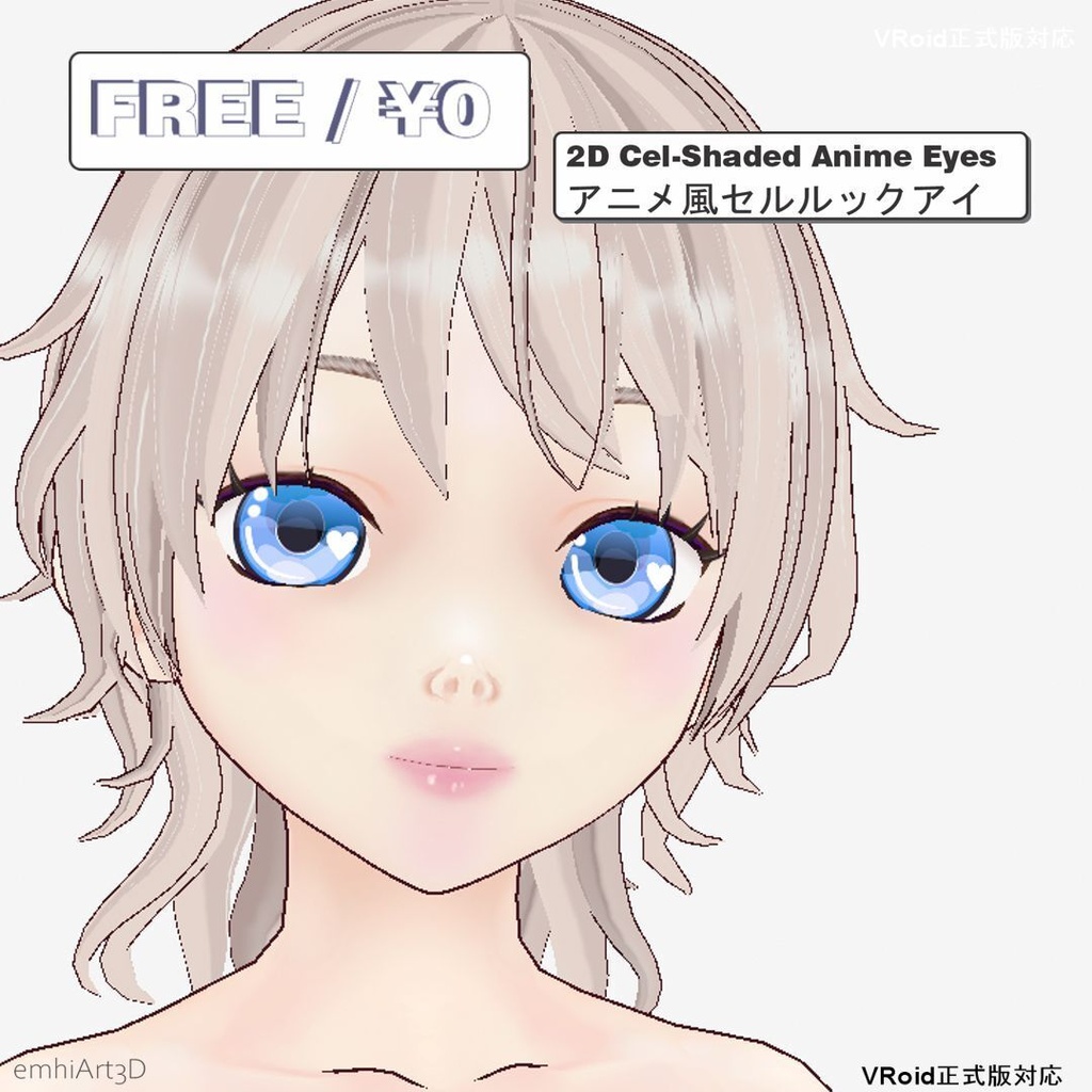 【無料版】アニメ風セルルック アイテクスチャパック (VRoid Studio用) [FREE Sample] 2D Cel-Shaded Anime Eye Texture Pack 