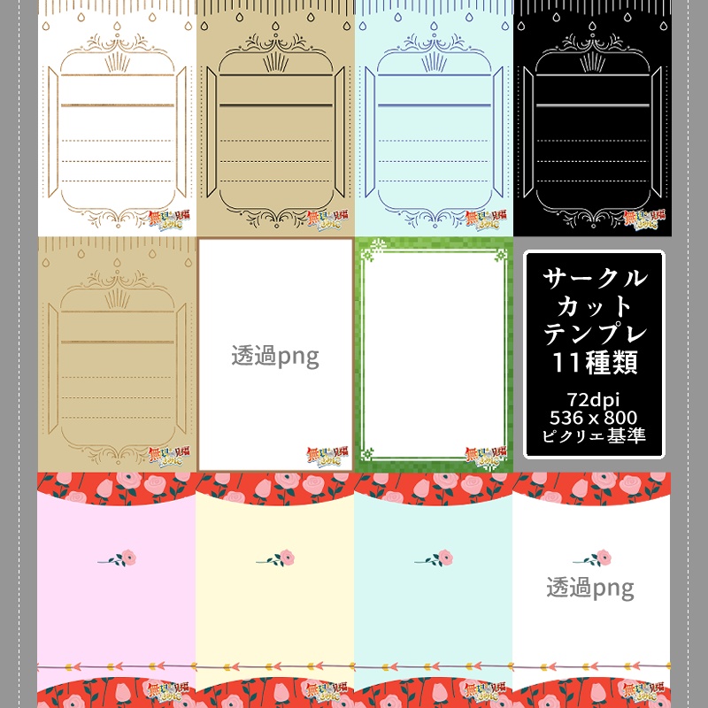 テンプレートセット