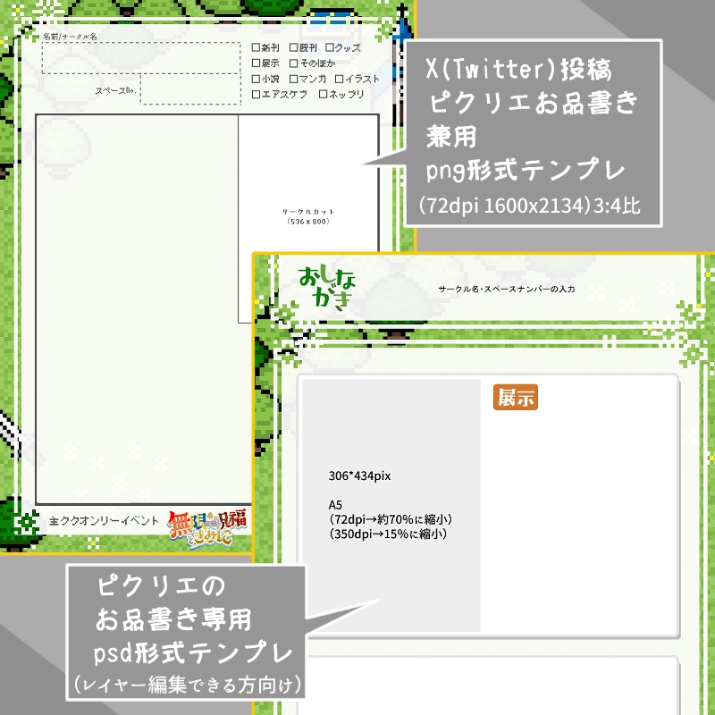 テンプレートセット