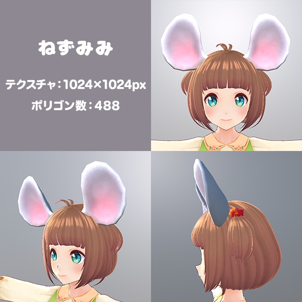 ちょっとリアルなけもみみセット