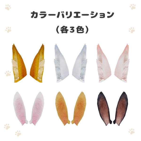 ちょっとリアルなけもみみセット