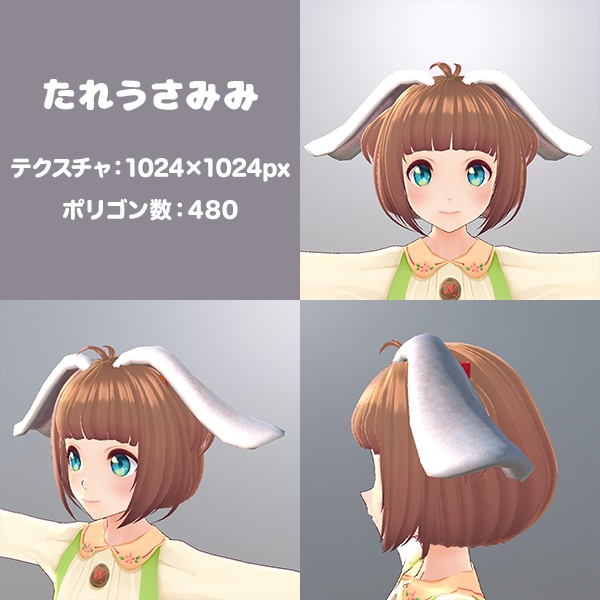 ちょっとリアルなけもみみセット