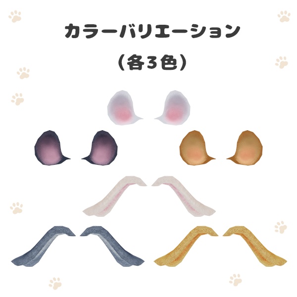 ちょっとリアルなけもみみセット