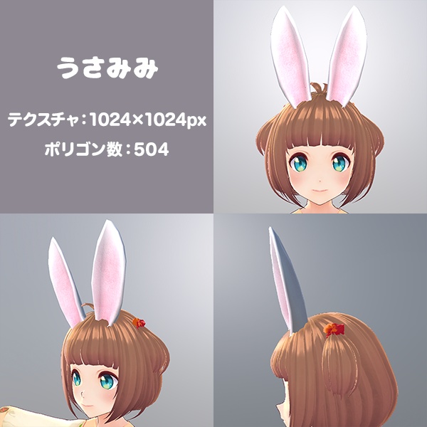 ちょっとリアルなけもみみセット