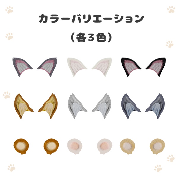 ちょっとリアルなけもみみセット