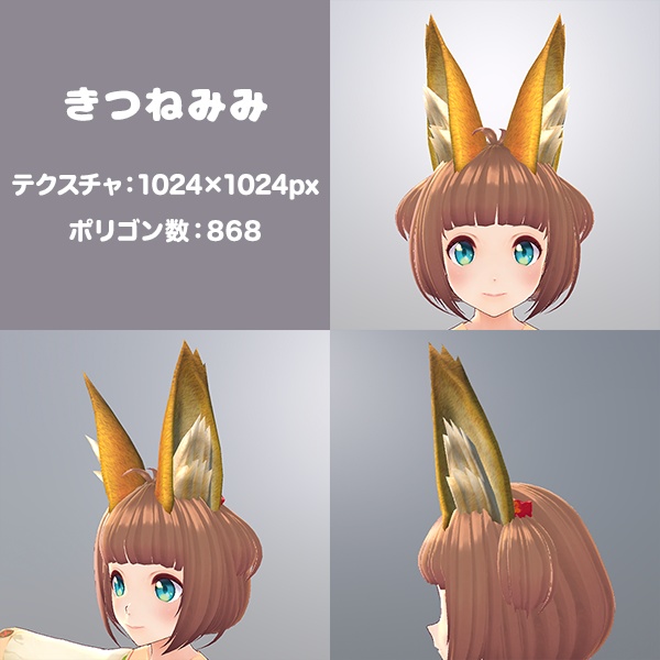 ちょっとリアルなけもみみセット