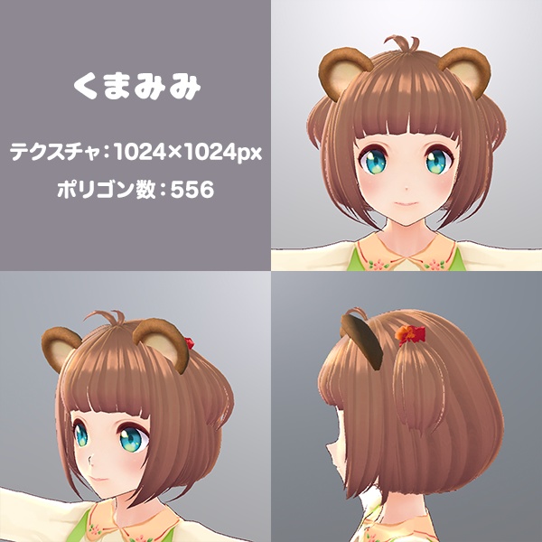 【バラ売り】ちょっとリアルでレアな?みみセット