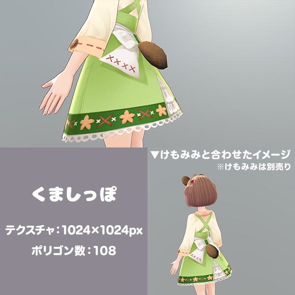 ちょっとリアルなくましっぽ