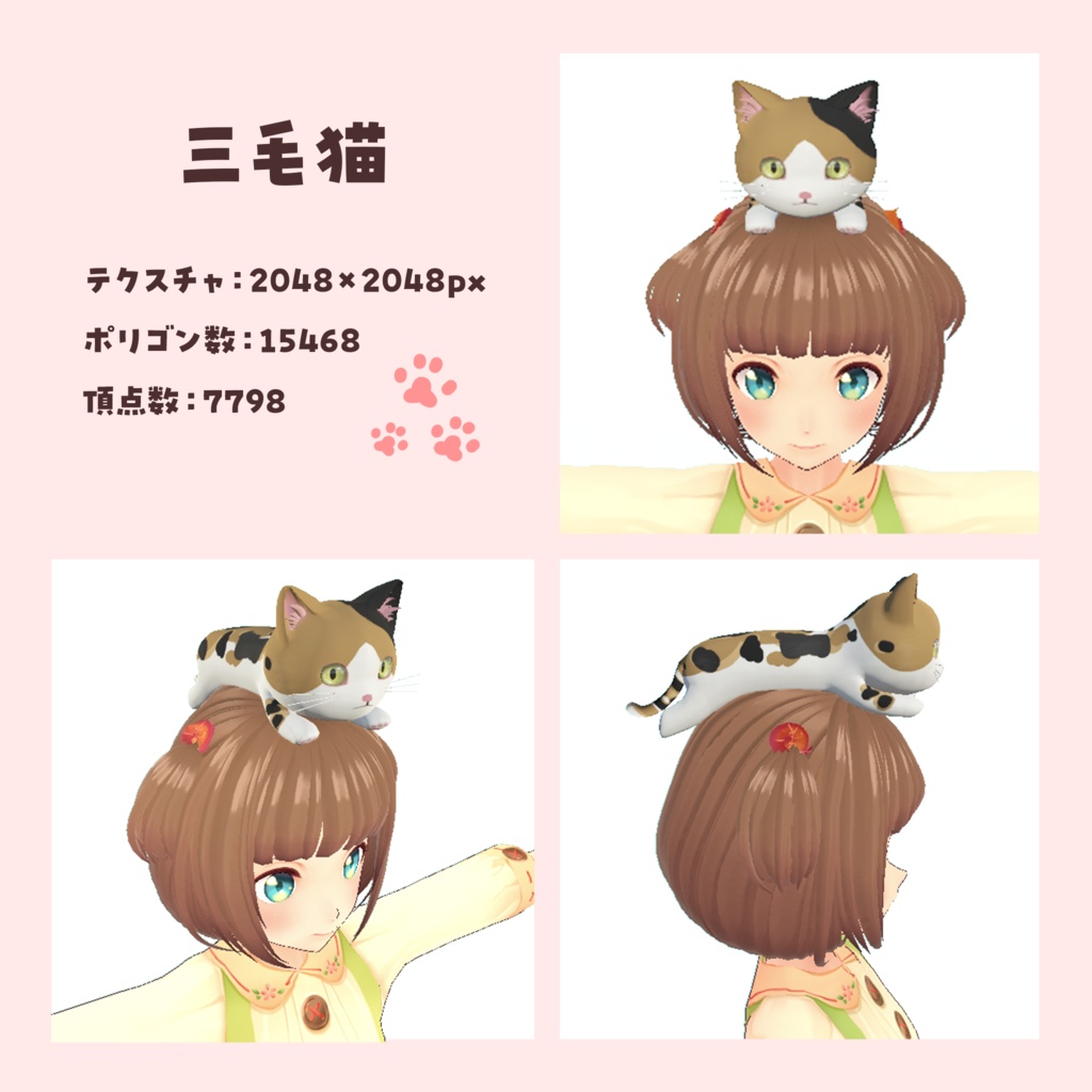 のっかり猫シリーズ バラ売り・三毛猫