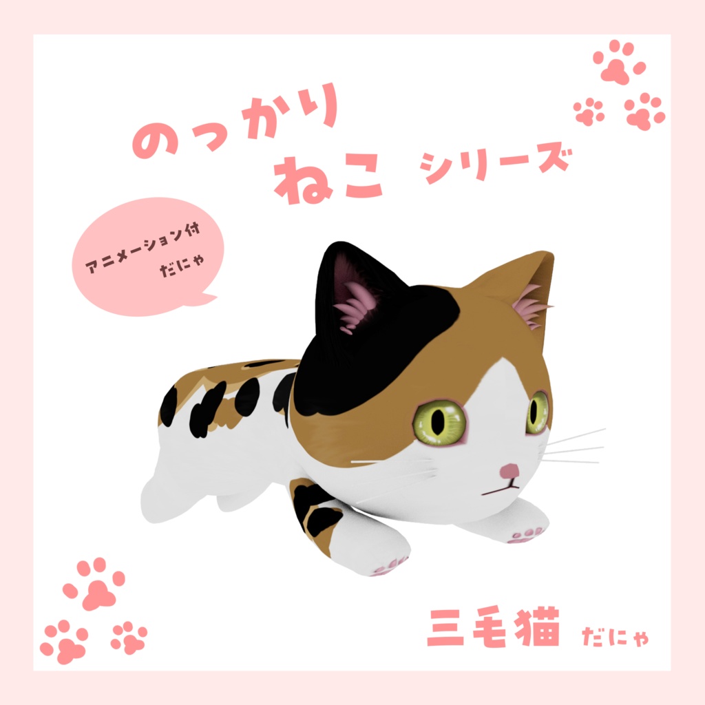 のっかり猫シリーズ 全3種セット