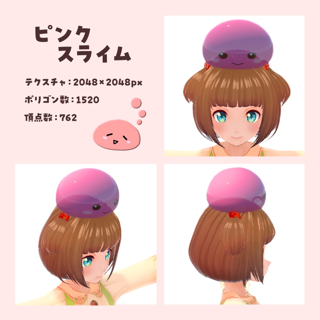 のっかりスライムシリーズ バラ売り・ピンクスライム