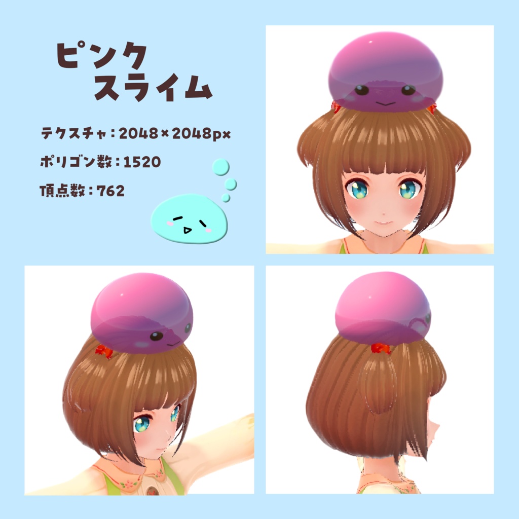 のっかりスライムシリーズ 全3種セット