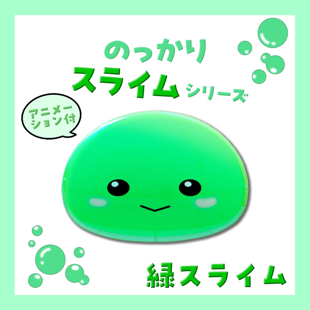 のっかりスライムシリーズ 全3種セット