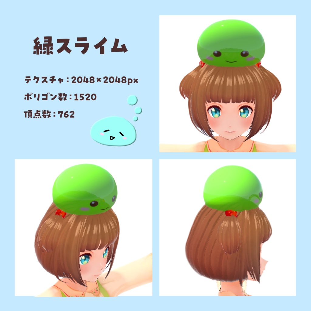 のっかりスライムシリーズ 全3種セット