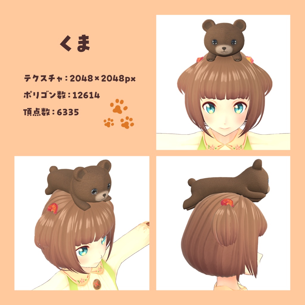 のっかりくまシリーズ 全3種セット