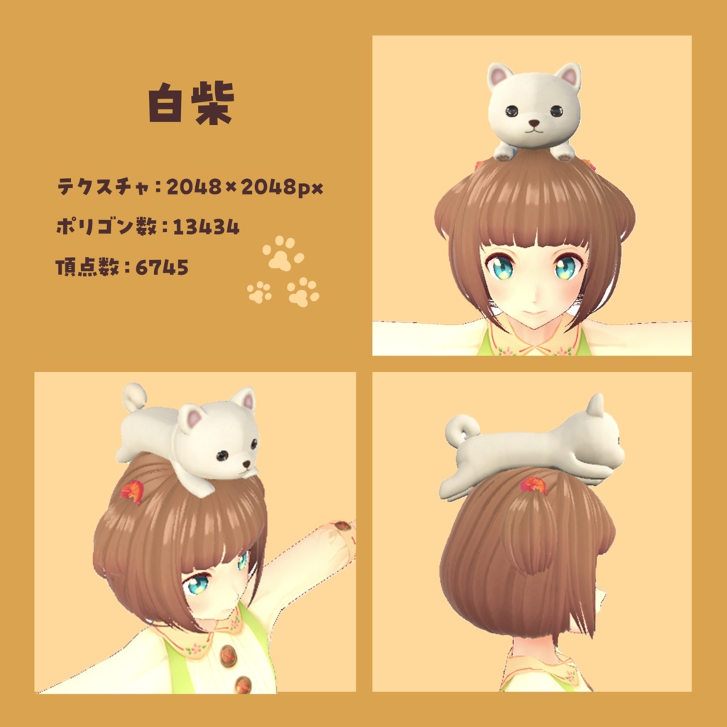 のっかり柴犬シリーズ バラ売り・白柴