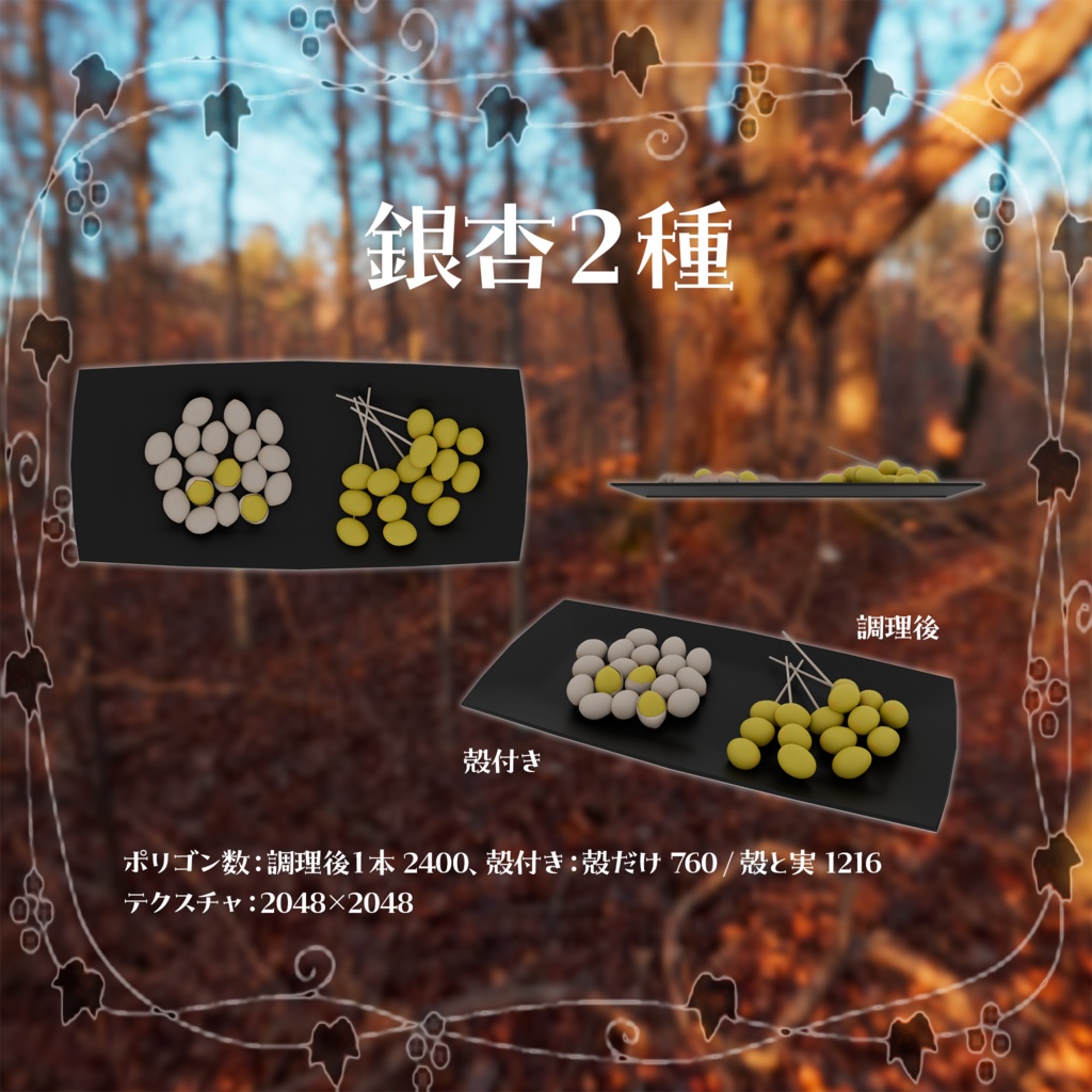 【3Dモデル】秋の小物セット【VRChat向け】