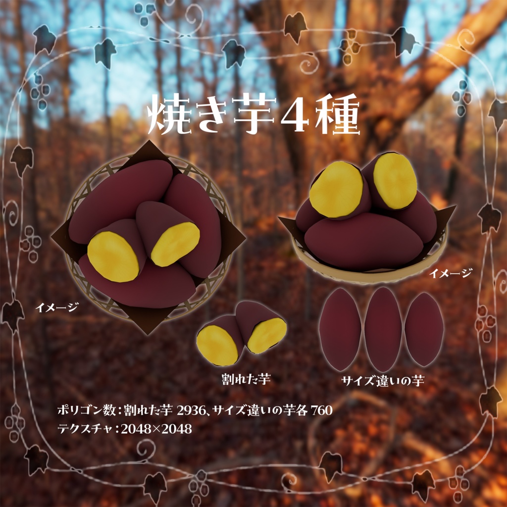 【3Dモデル】秋の小物セット【VRChat向け】