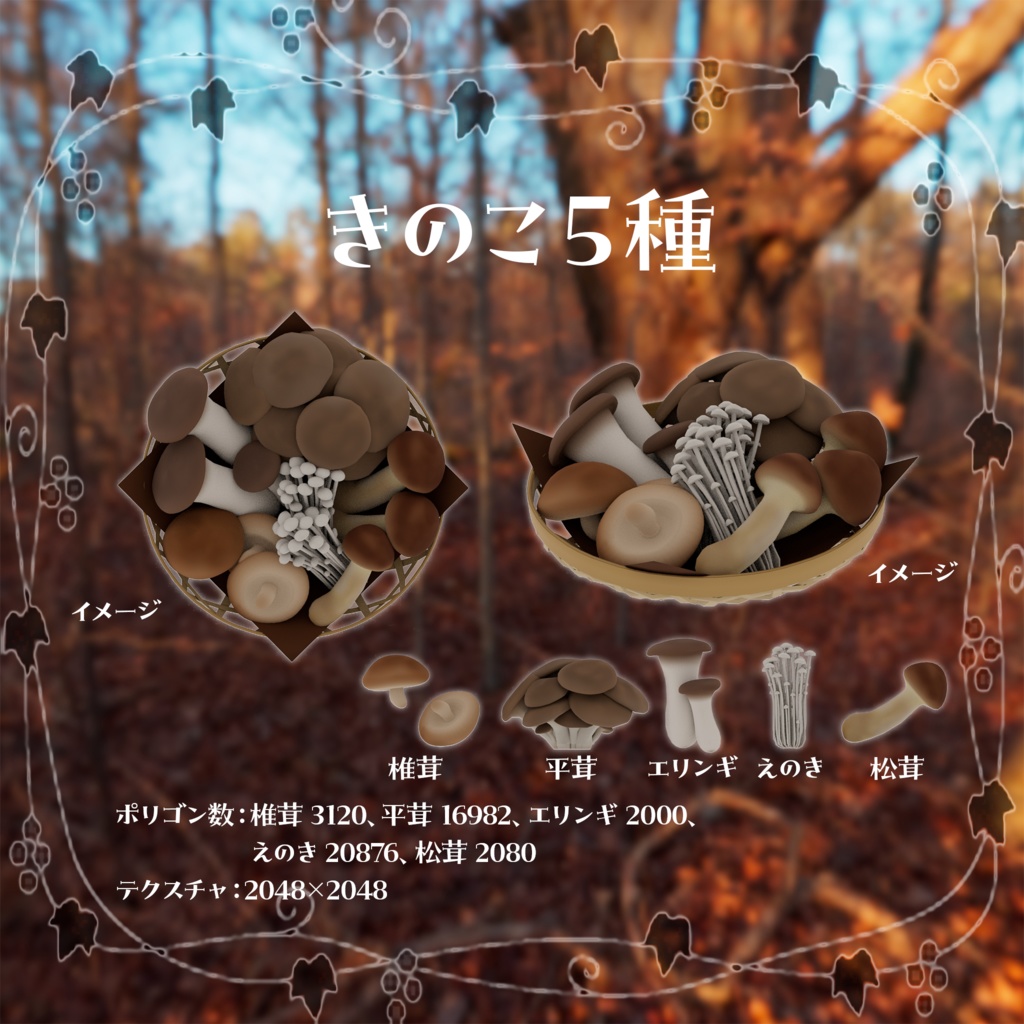 【3Dモデル】秋の小物セット【VRChat向け】