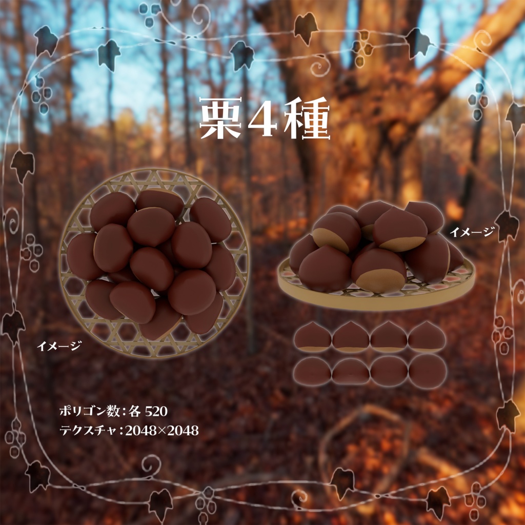 【3Dモデル】秋の小物セット【VRChat向け】