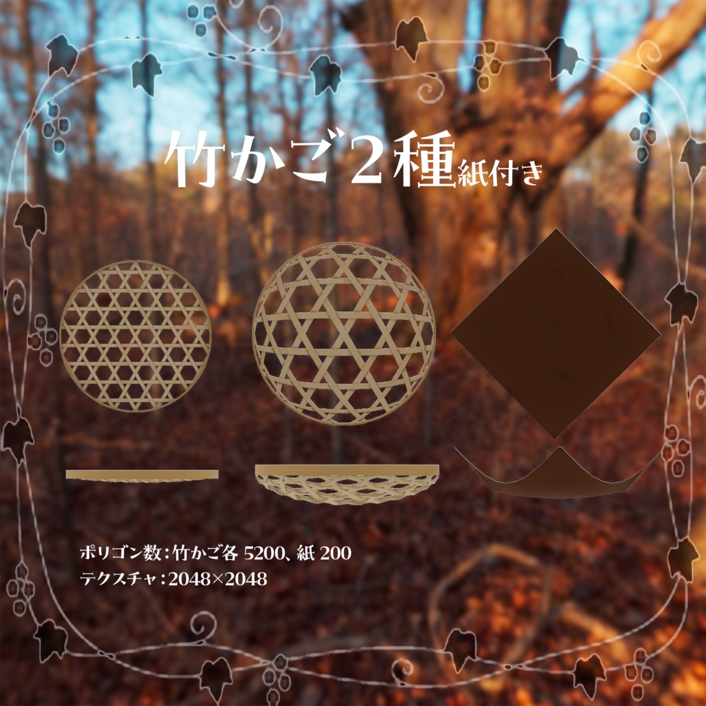 【3Dモデル】秋の小物セット【VRChat向け】