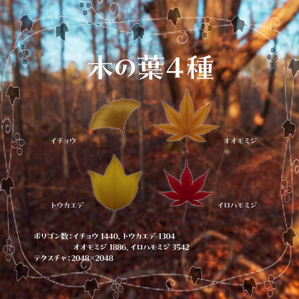 【3Dモデル】秋の小物セット【VRChat向け】