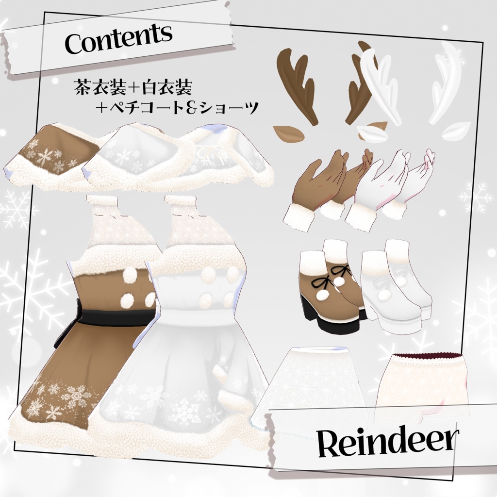 【VRoidテクスチャ】クリスマス衣装_サンタ&トナカイ