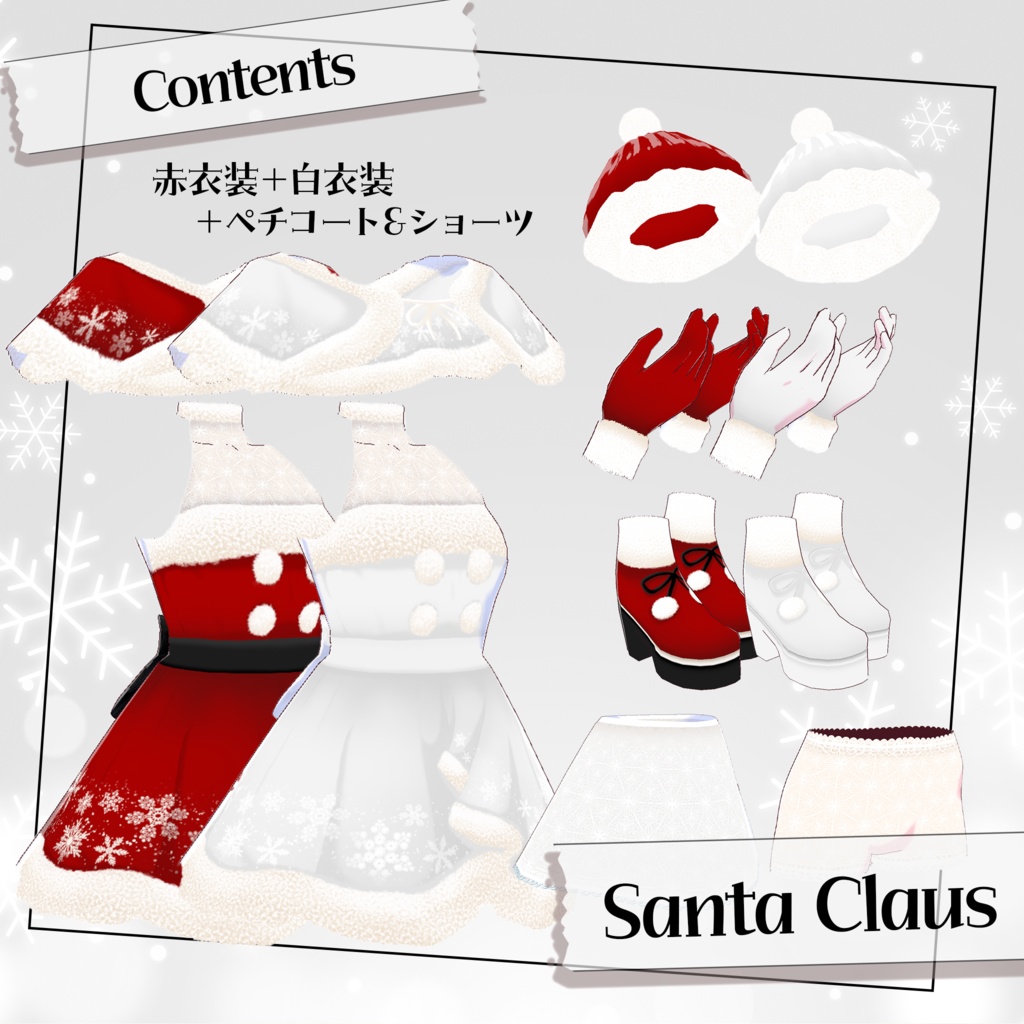 【VRoidテクスチャ】クリスマス衣装_サンタ&トナカイ