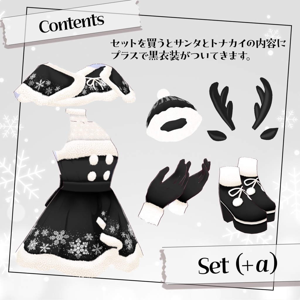 【VRoidテクスチャ】クリスマス衣装_サンタ&トナカイ