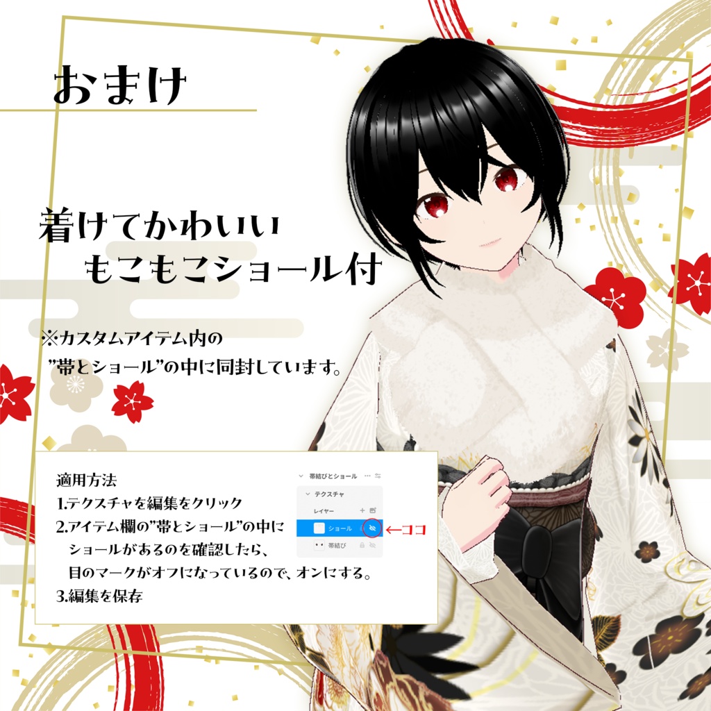 【VRoidテクスチャ】お正月衣装 -振袖-